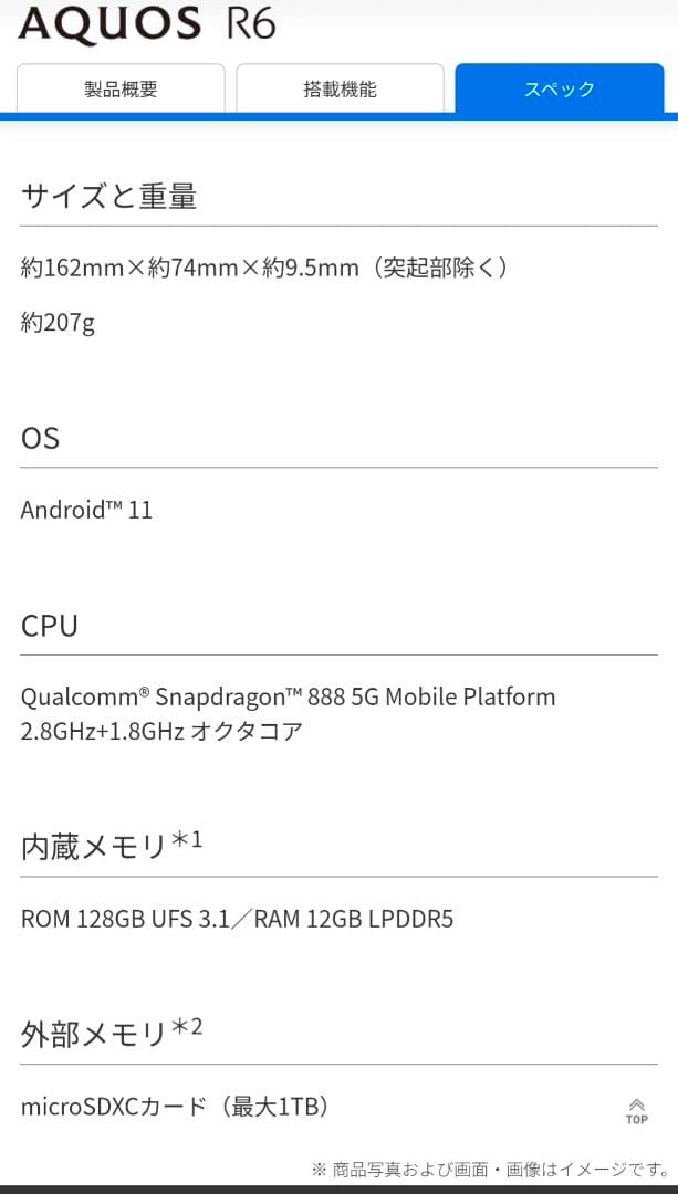 AQUOS R6ブラック simフリー