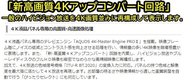 ４Ｋ高画質2017年SHARP製４0型ネット液晶テレビ