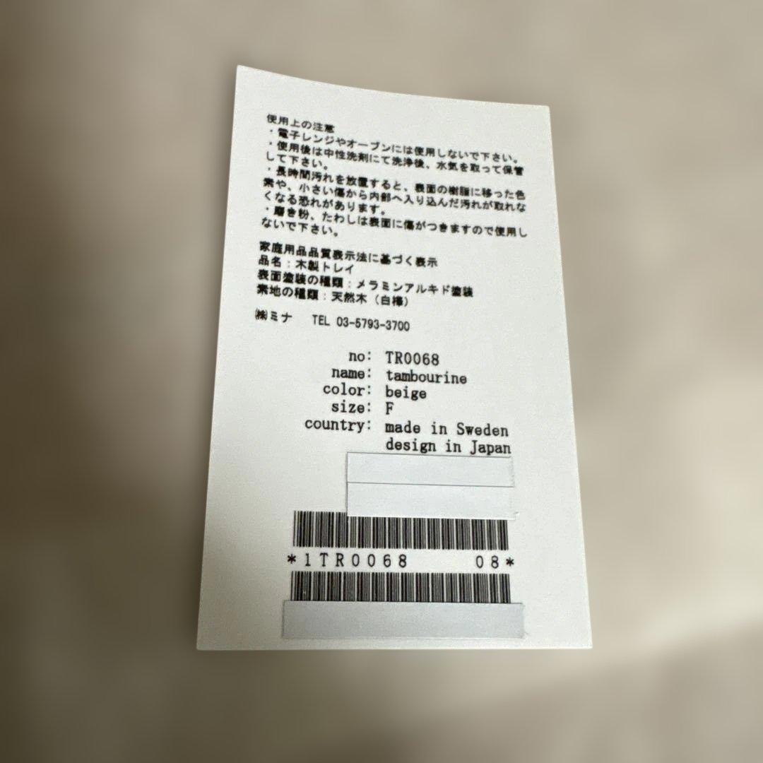 ミナペルホネン 木製 トレイ tambourine beige L 箱付 未使用