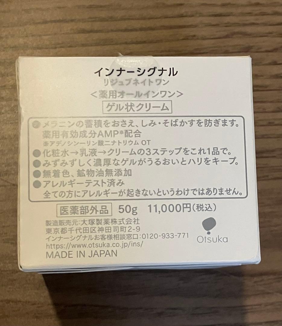 新品未開封　InnerSignal インナーシグナル リジュブネイトワン