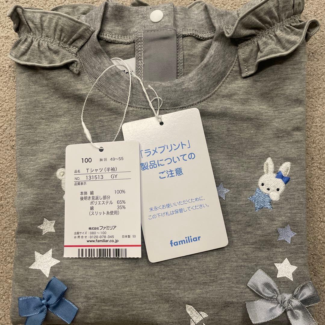 【今日だけ限定価格】〜22:00まで ファミリア Tシャツ