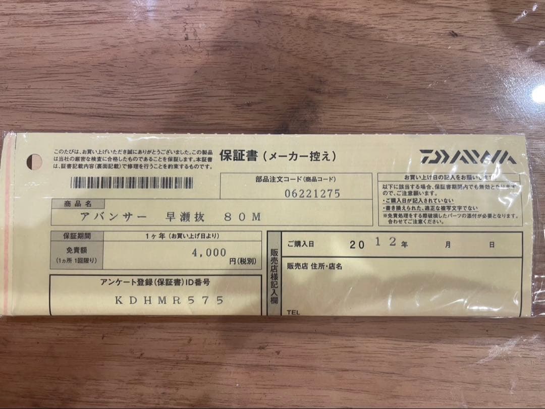 Daiwa AVANCER 80M 鮎竿