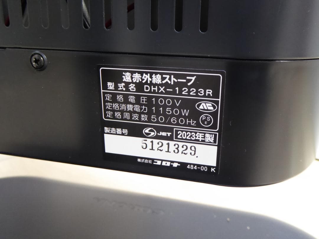 美品　コロナ DHX-1223R 遠赤外線 暖房 コアヒート 電気ヒーター