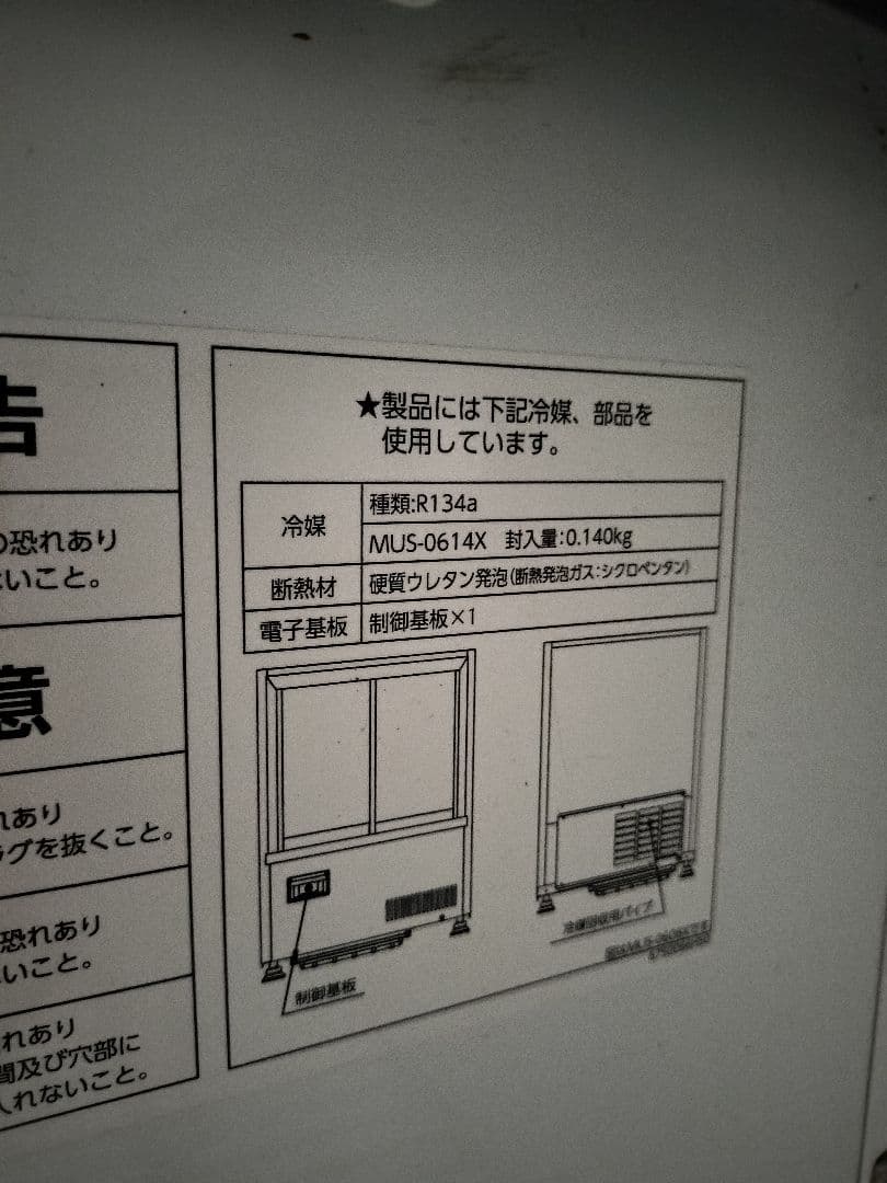 ガラス扉冷蔵庫 3段 約幅60cm