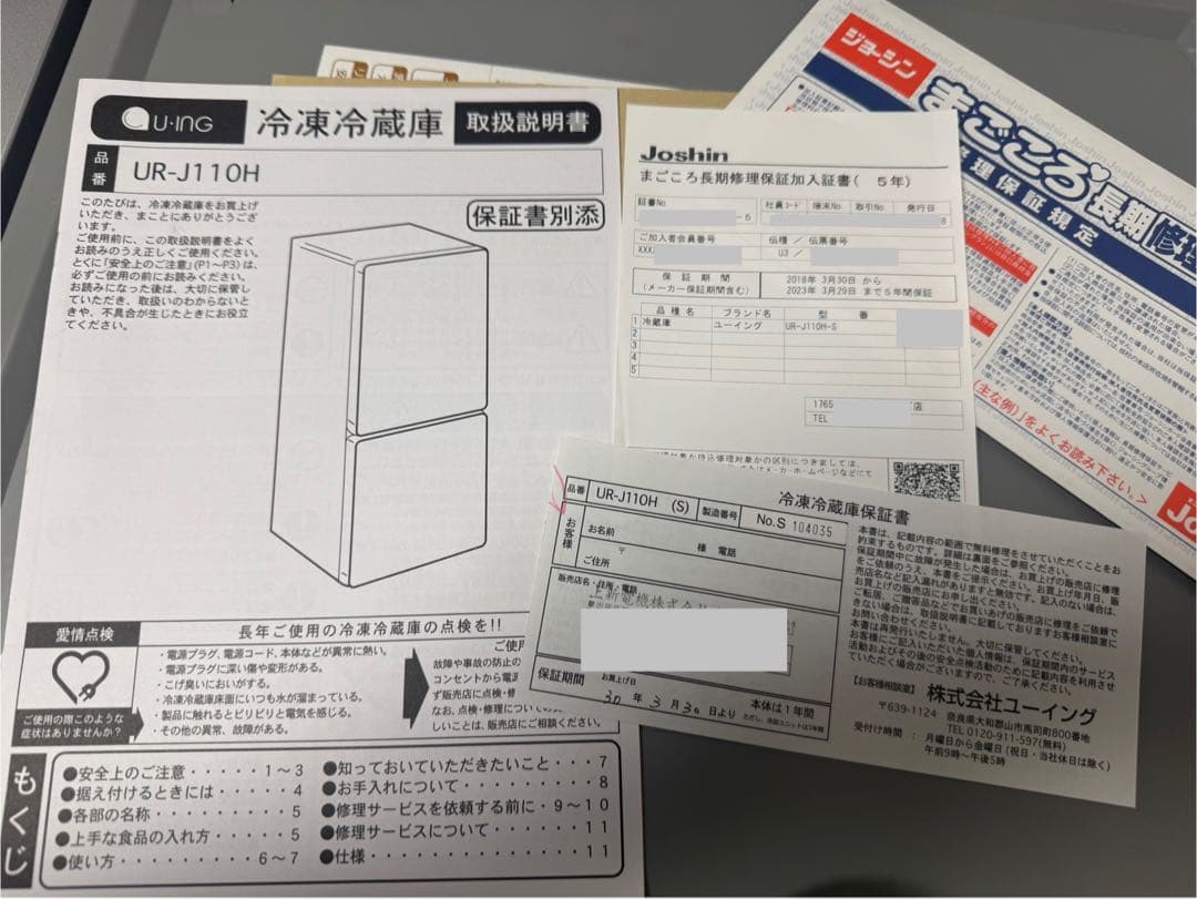 大幅値下げ！【送料込み】冷凍冷蔵庫UR-J110H 2017年製