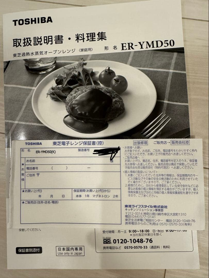 TOSHIBA ER-YMD50 過熱水蒸気オーブンレンジ