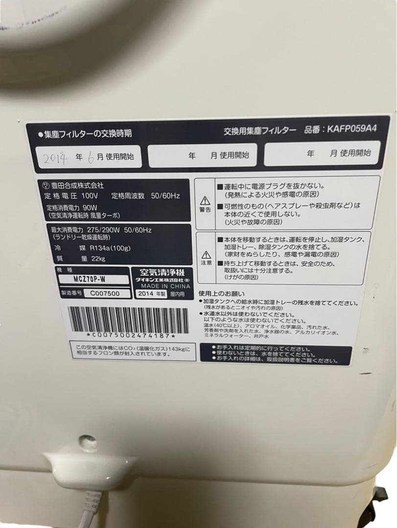 DAIKIN MCZ70P-W 空気清浄機