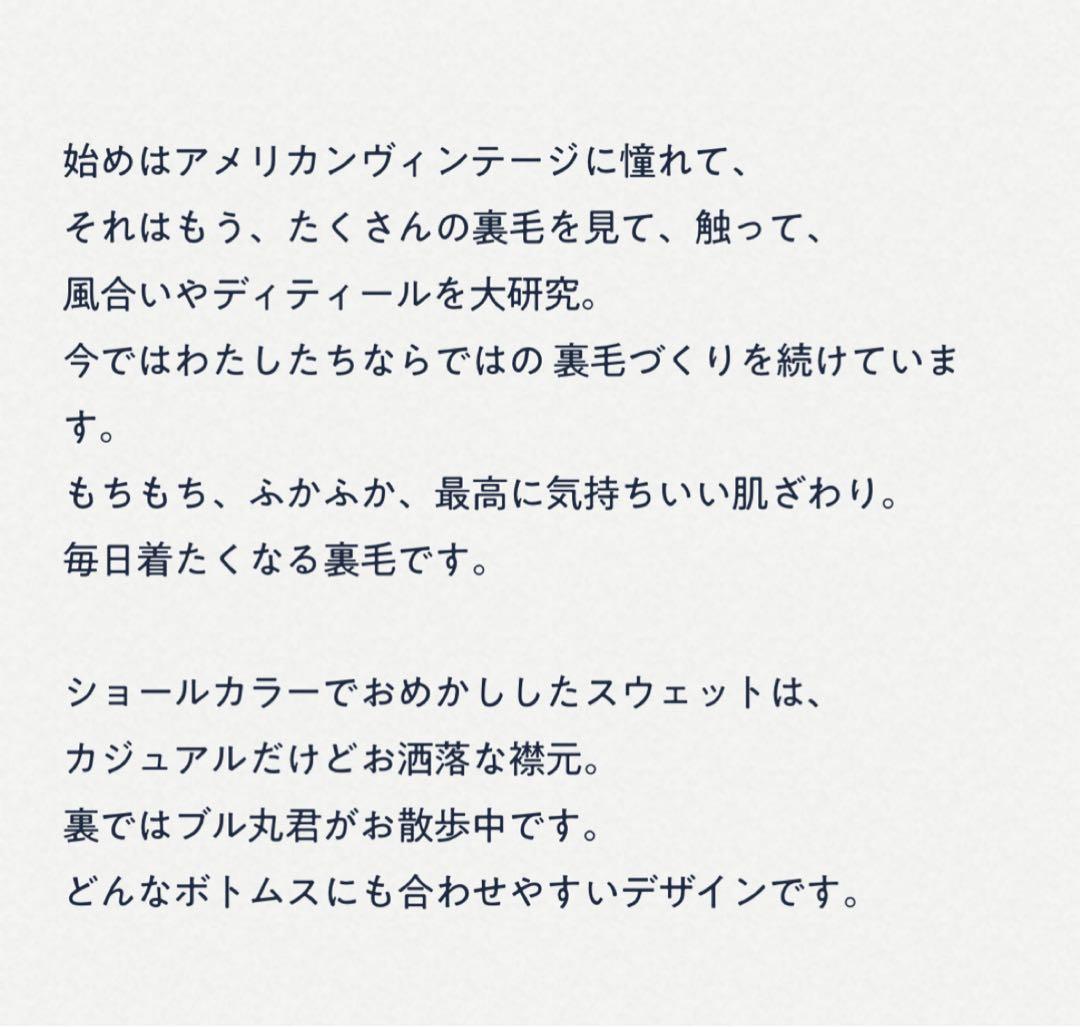 pudding　裏毛の908ショールスウェット