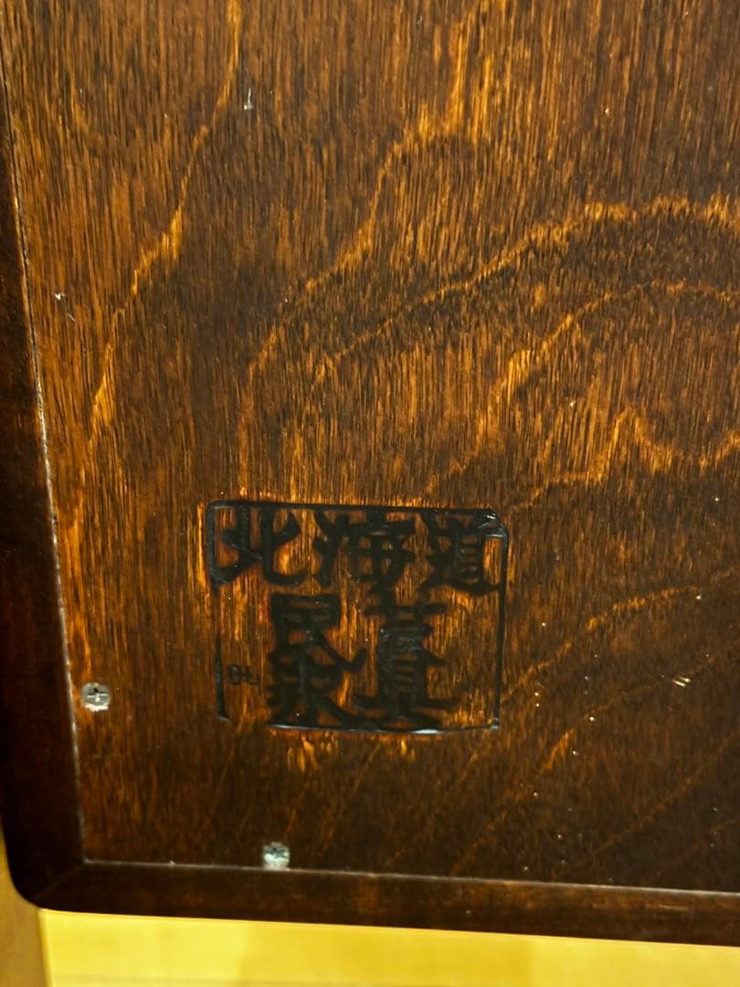 鏡 姿見 北海道民芸家具 HM350