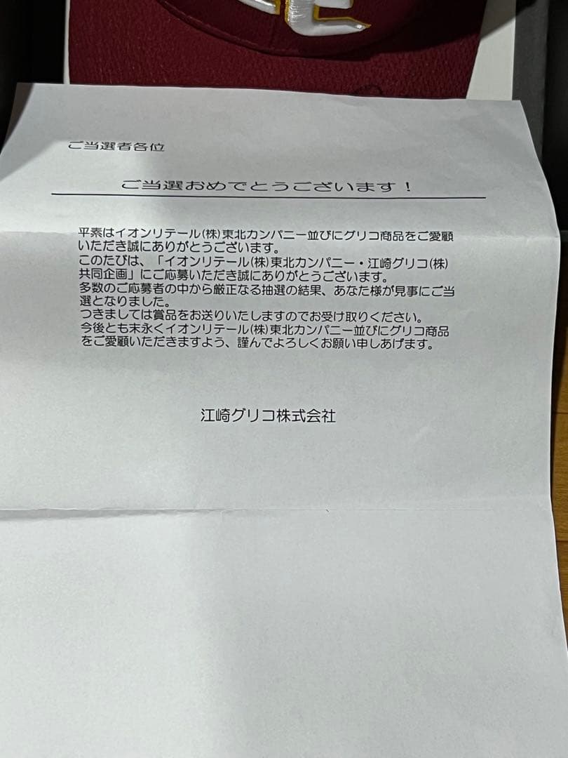 楽天　則本昂大選手直筆サインキャップ　当選品