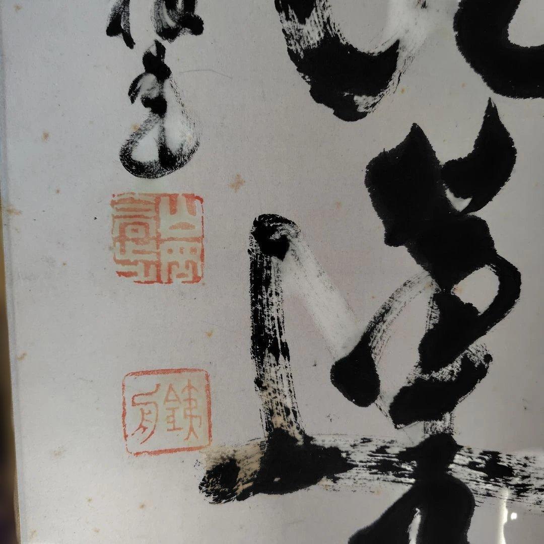 山岡鉄舟　掛け軸　 南無妙法蓮華経