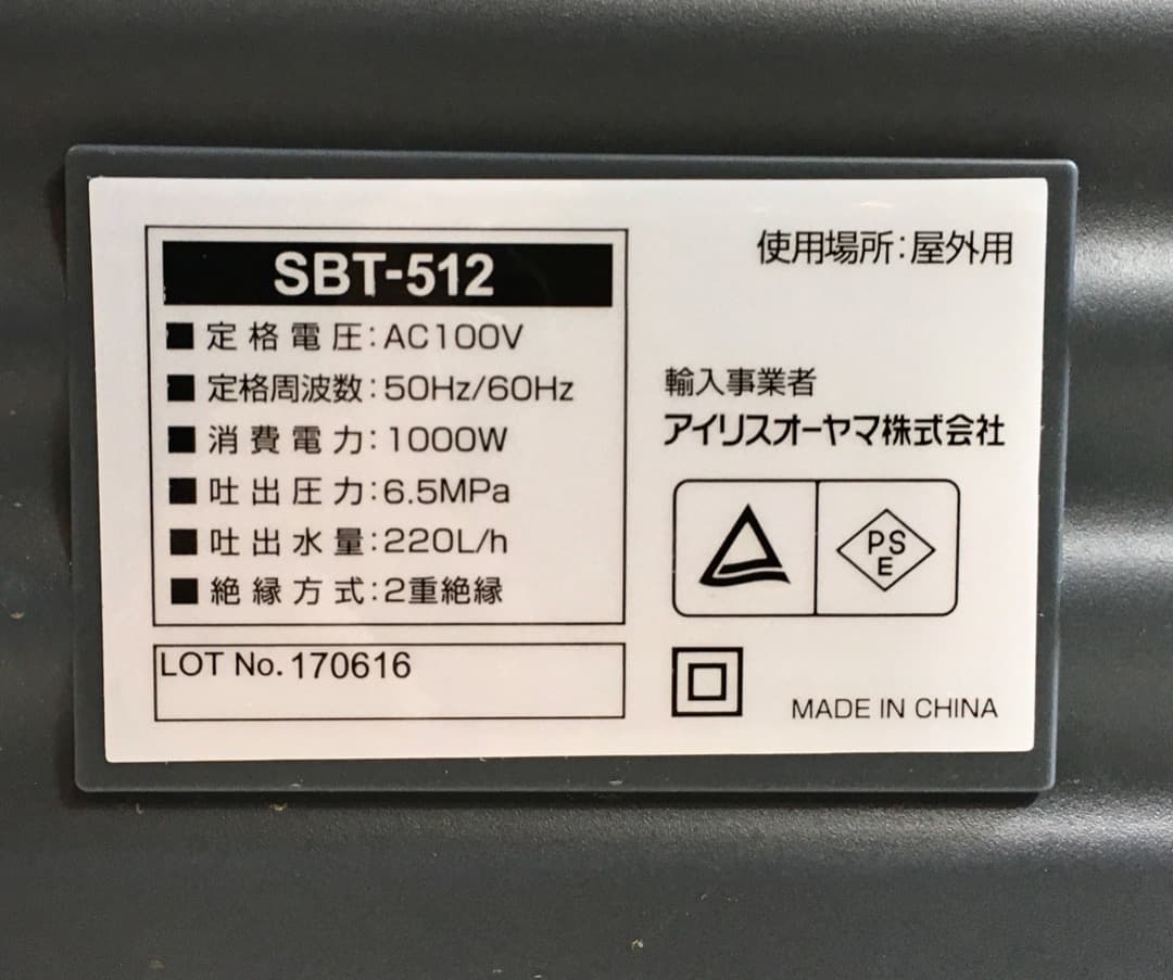 ○アイリスオーヤマ タンク式高圧洗浄機 別売りパーツ付き SBT-512 静音