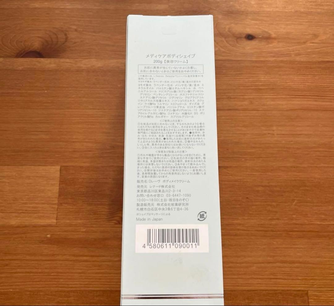 nraiyna11ドクターレーヴ メディケアボディシェイプクリーム3本