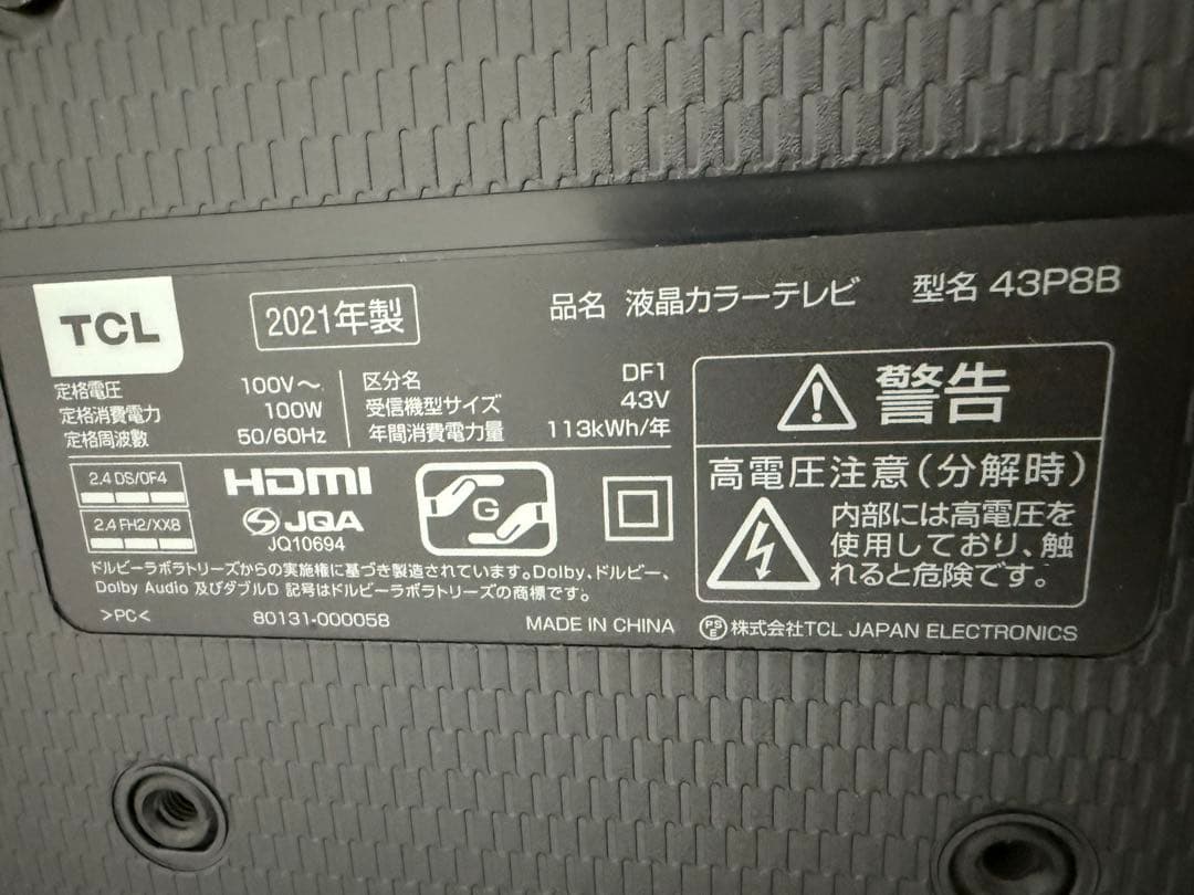 TCL テレビ 43型 2021年製