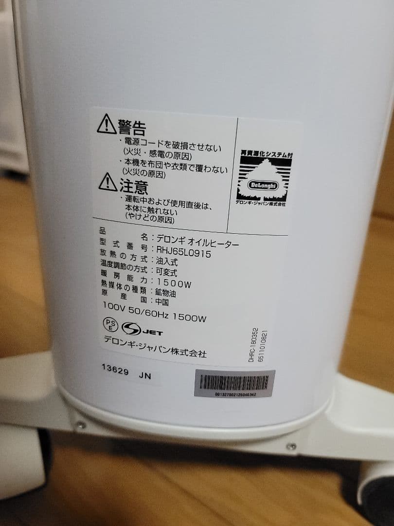 デロンギ オイルヒーター RHJ65L0915 10～13畳 ECO搭載