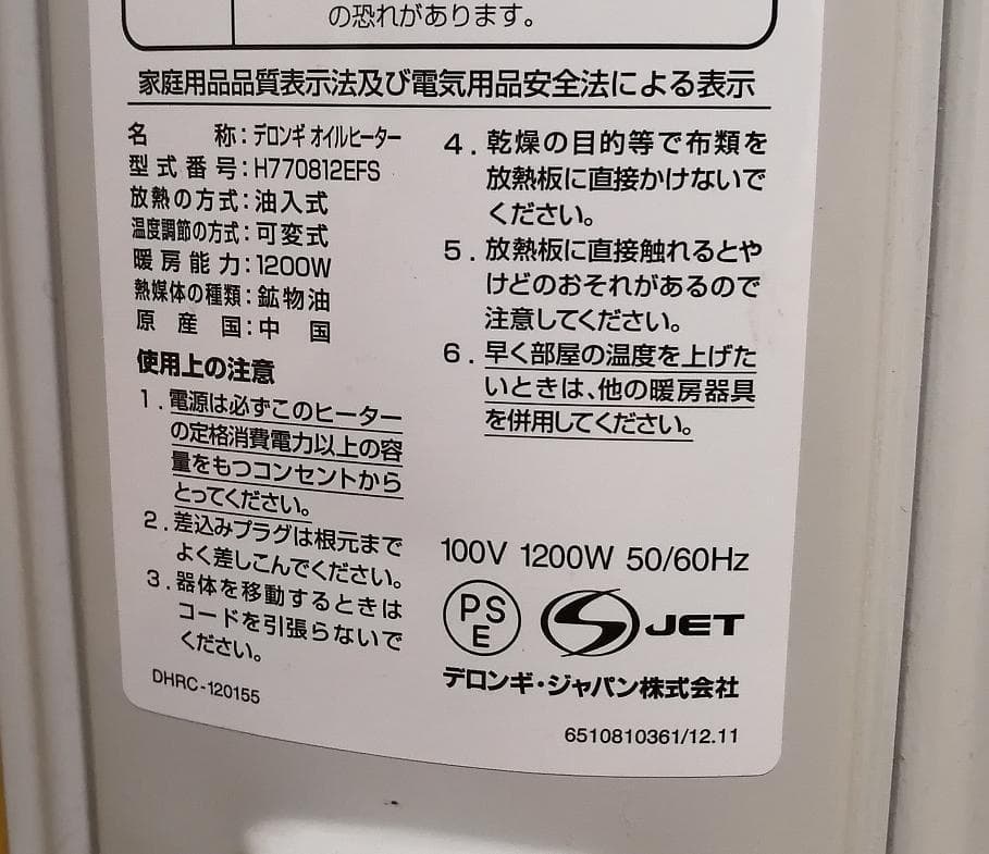 デロンギ・オイルヒーター(H770812EFS)