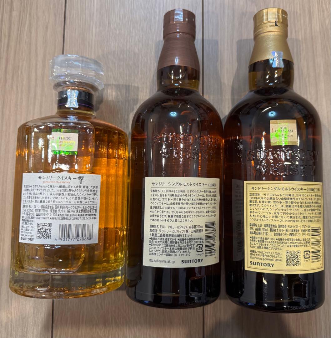 ウィスキー　フルボトル　山崎12年、山崎、響　3点セット