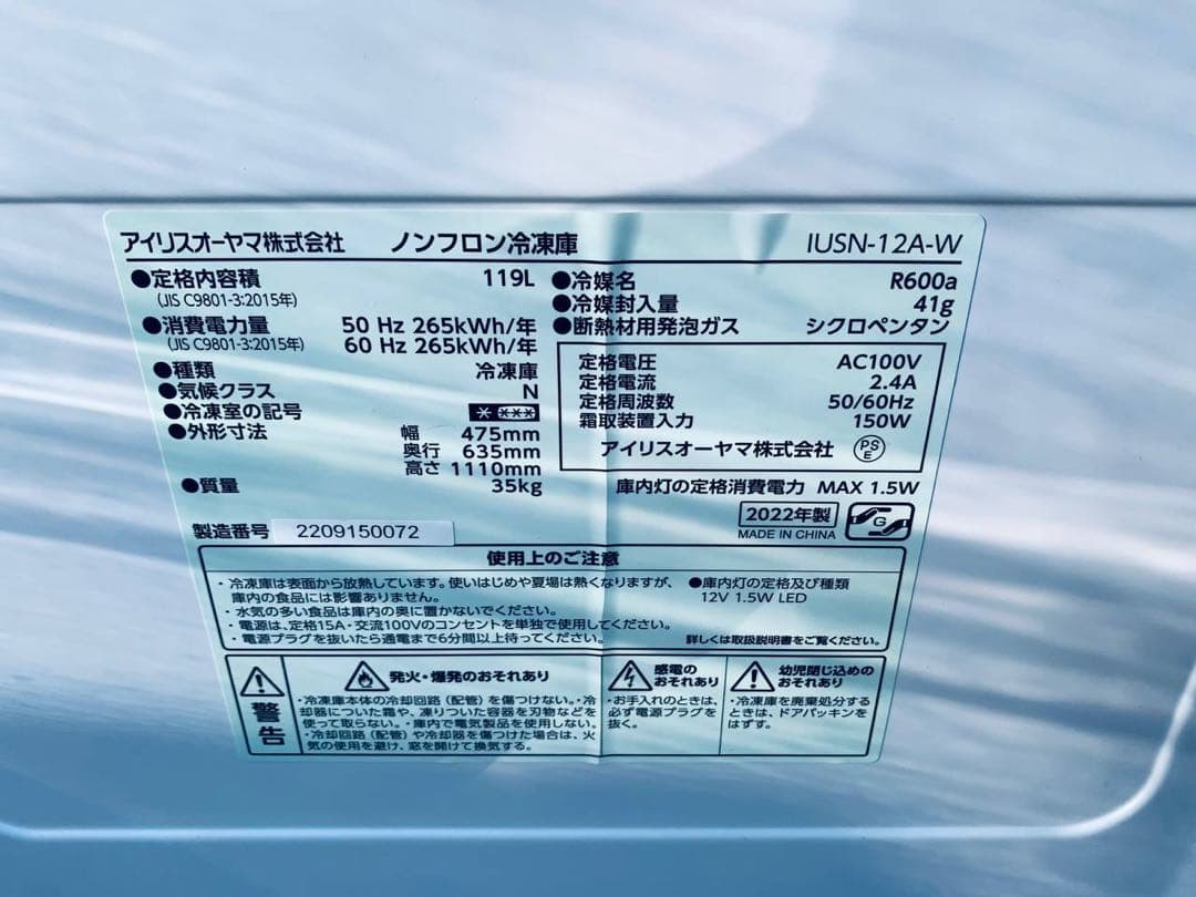 ✅アイリスオーヤマノンフロン冷凍冷蔵庫 ✅ ✅IUSN-12A-W✅送料設置無料