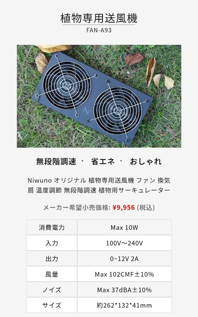Niwuno 植物専用送風機 ファン FAN-A93 3個