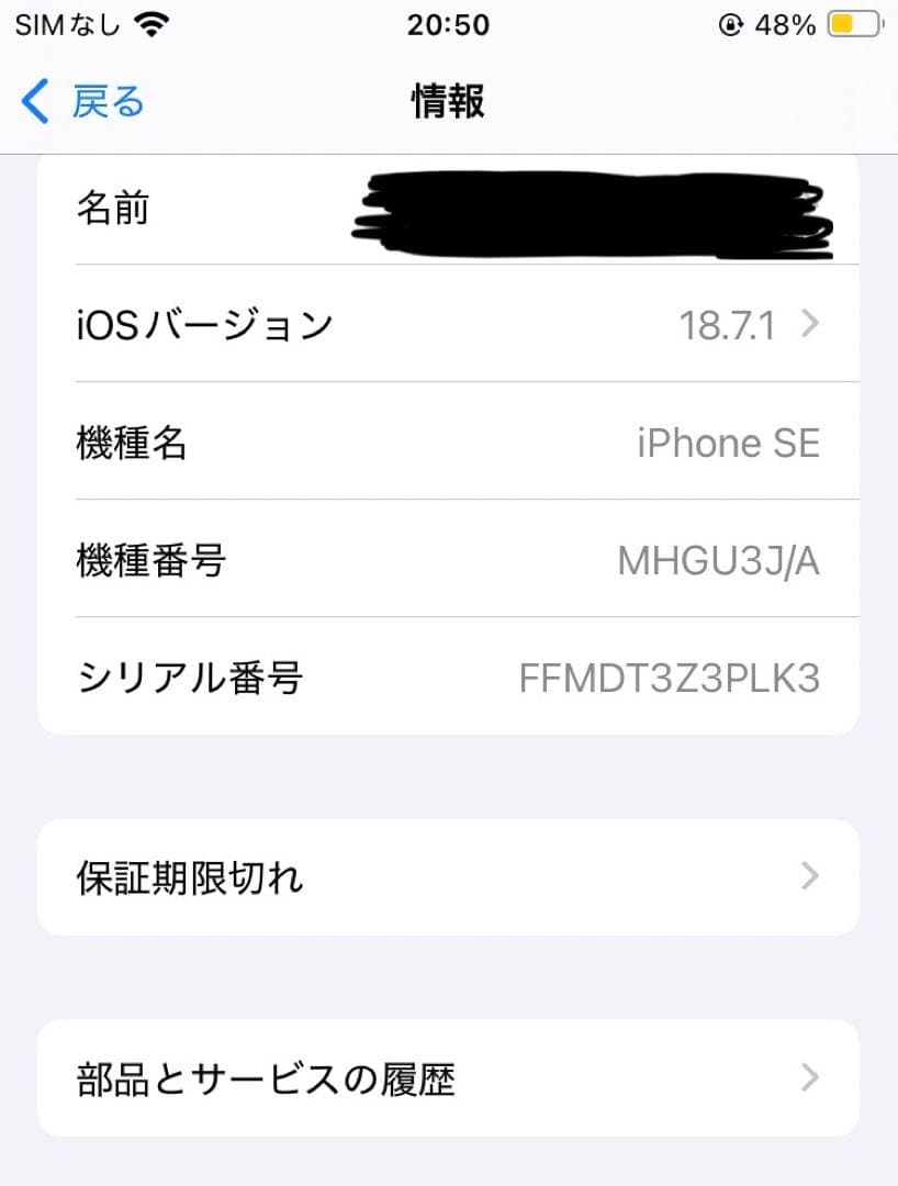 iPhone SE（第2世代）128GB ホワイト