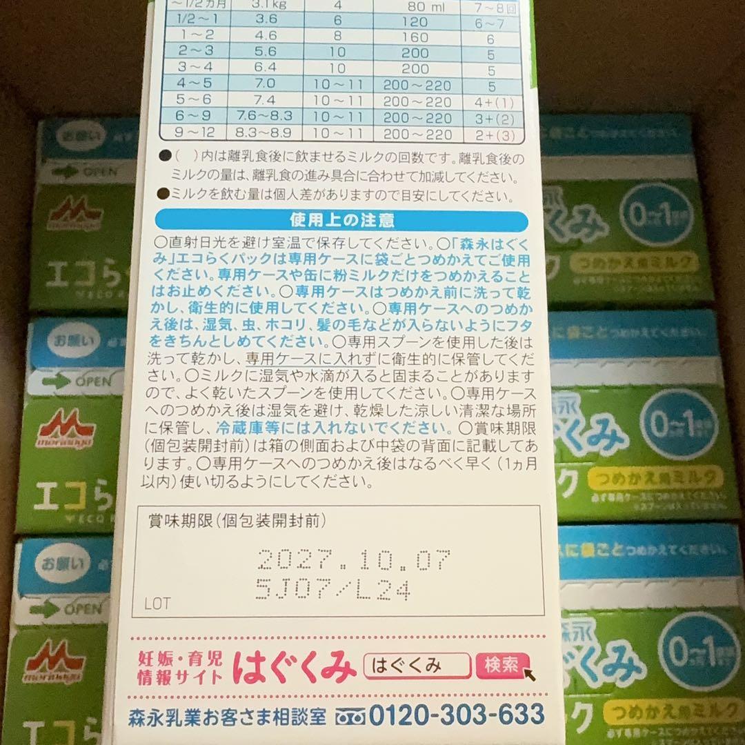 森永 エコらくパック つめかえ用 はぐくみ 800g（8箱）