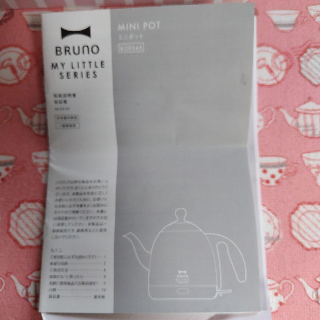 BRUNO ミニポット My Little シリーズ BOE045-PK ピンク