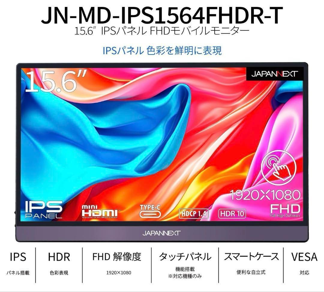 26182JAPANNEXTモバイルモニターJN-MD-IPS1564FHDRT