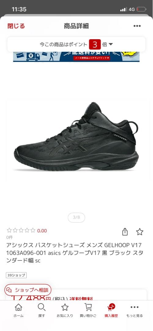 asics バスケットボールシューズ GELHOOPV17ブラック