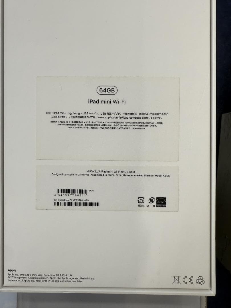 iPad mini 5 (第5世代) 64GB Wi-Fiモデルゴールド