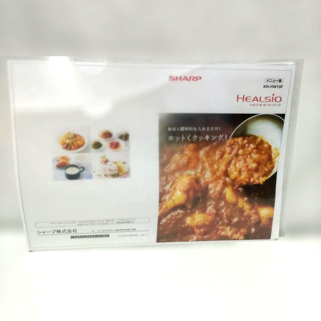 SHARP 水なし自動調理鍋 ヘルシオ　ホットクック KN-HW16F-W