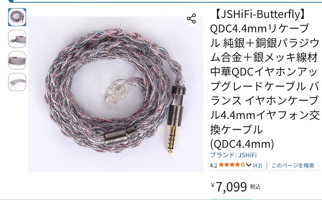 TRN BA16 Astell&Kern AK HC4 リケーブルセット