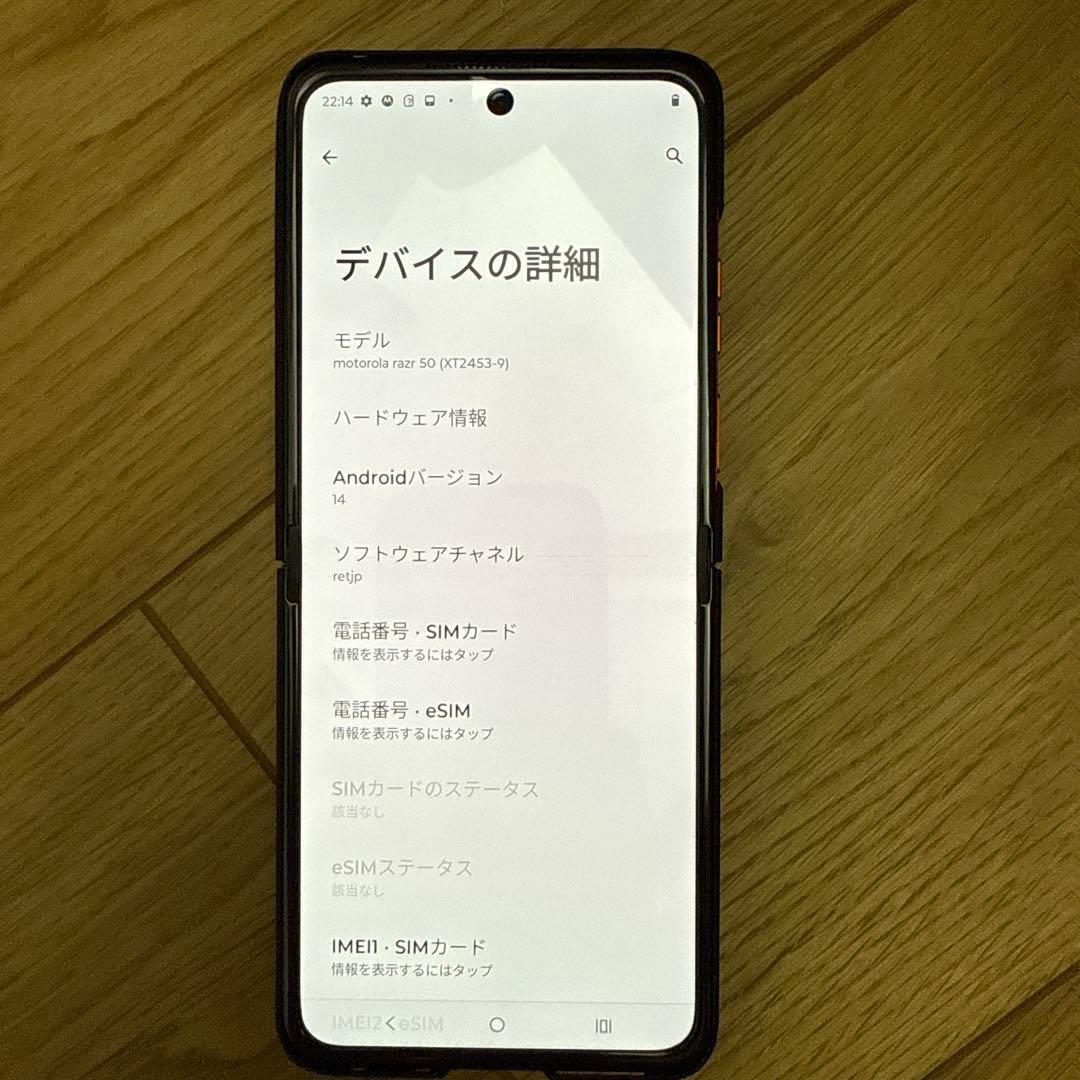 motorola razr 50 本体 512GB 12GB+4GB RAM