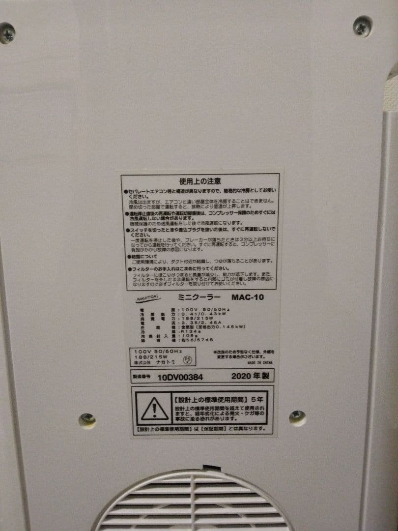 ナカトミ ミニクーラー冷風機 MAC-10 スポットクーラー 2020年製