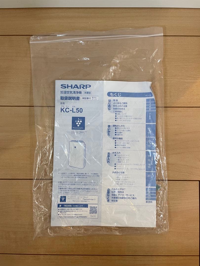 SHARP加湿空気清浄機プラズマクラスター2021年製KC-L50