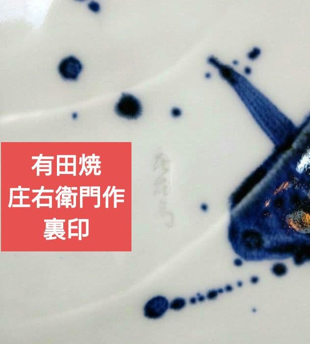 ♥希少な♥【ブロが選ぶ・高級皿・有田焼 庄右衛門作】デザイン扇型超特大皿２皿