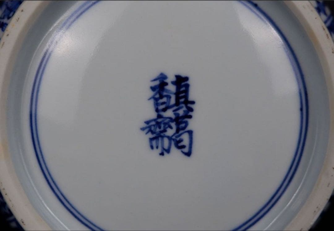 宮川香齋　真葛　祥瑞写水指　共箱　淡々斎書付　京都　茶道具　真作保証