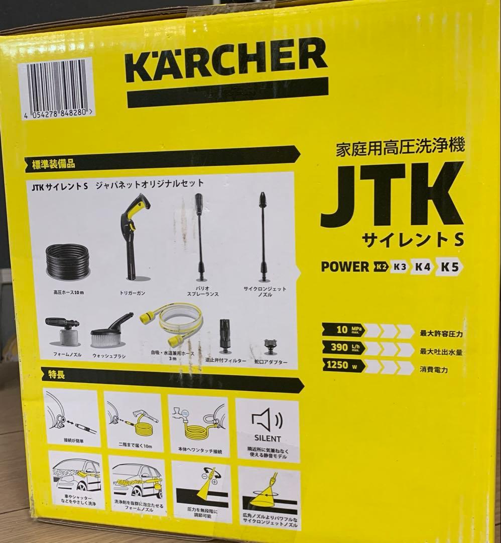 KÄRCHER JTK Silent S 高圧洗浄機本体