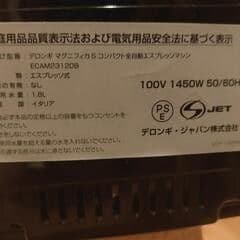 デロンギ　エスプレッソマシン　マグニフィカS