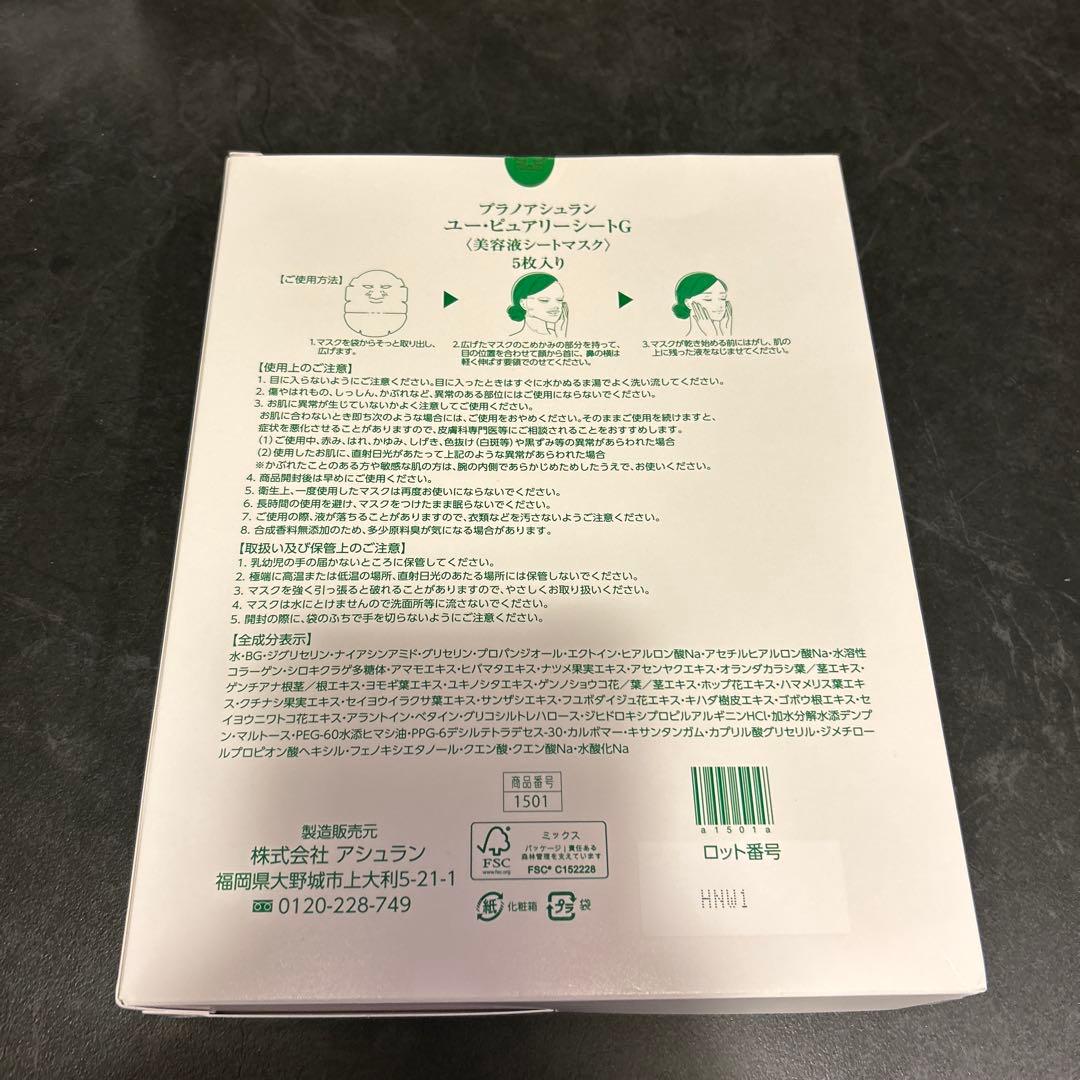 アシュラン　美容液シートマスク　フォーミィウォッシュ　フィジカルジェル