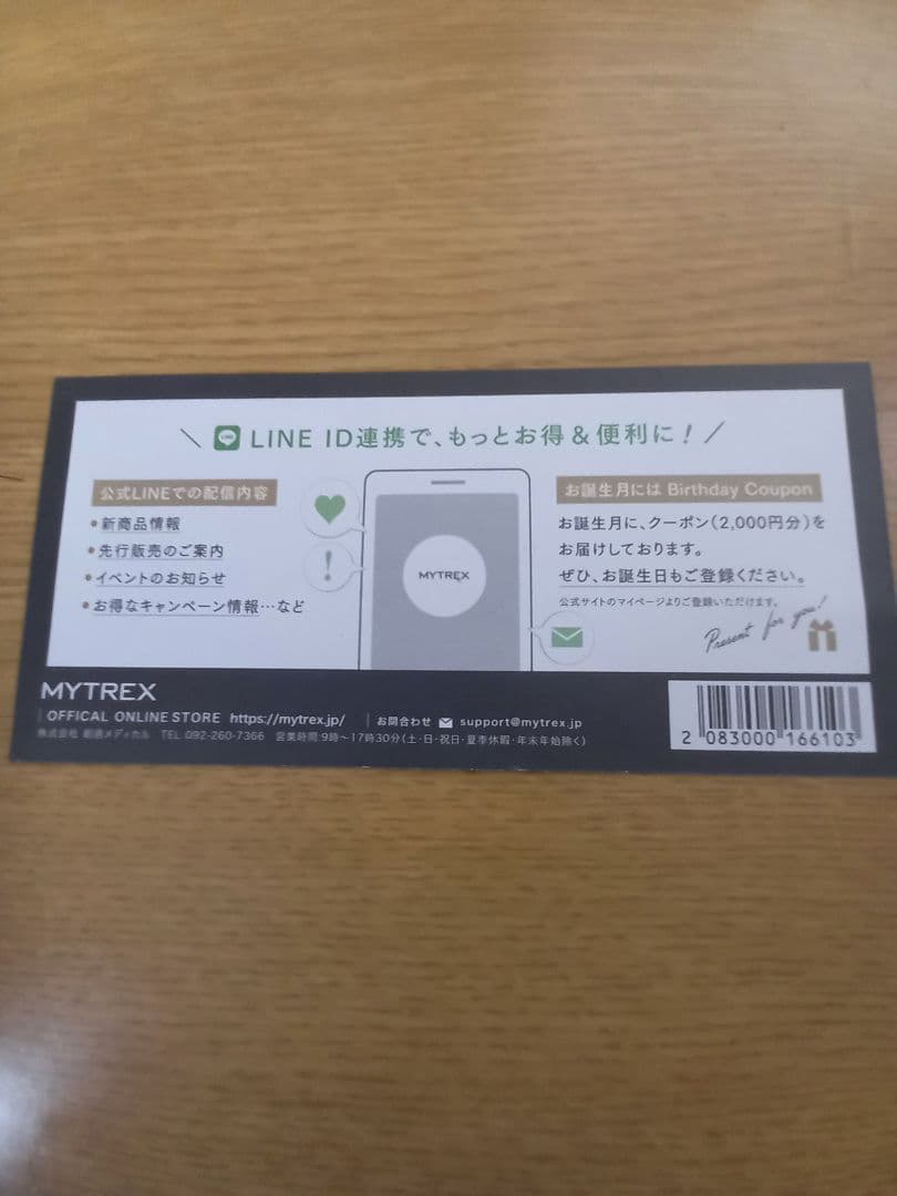 MYTREX PROVE　マイトレックスプルーヴ未開封