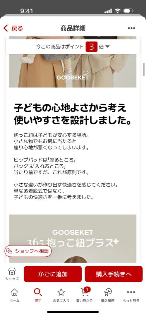 【極美品】グスケット365抱っこ紐Plus ベージュ