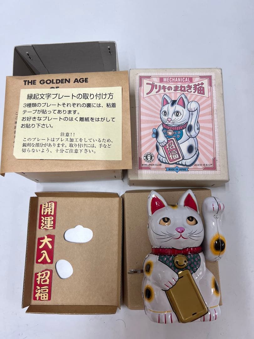ビリケン商会　ブリキ製 ゼンマイ 招き猫　昭和レトロ