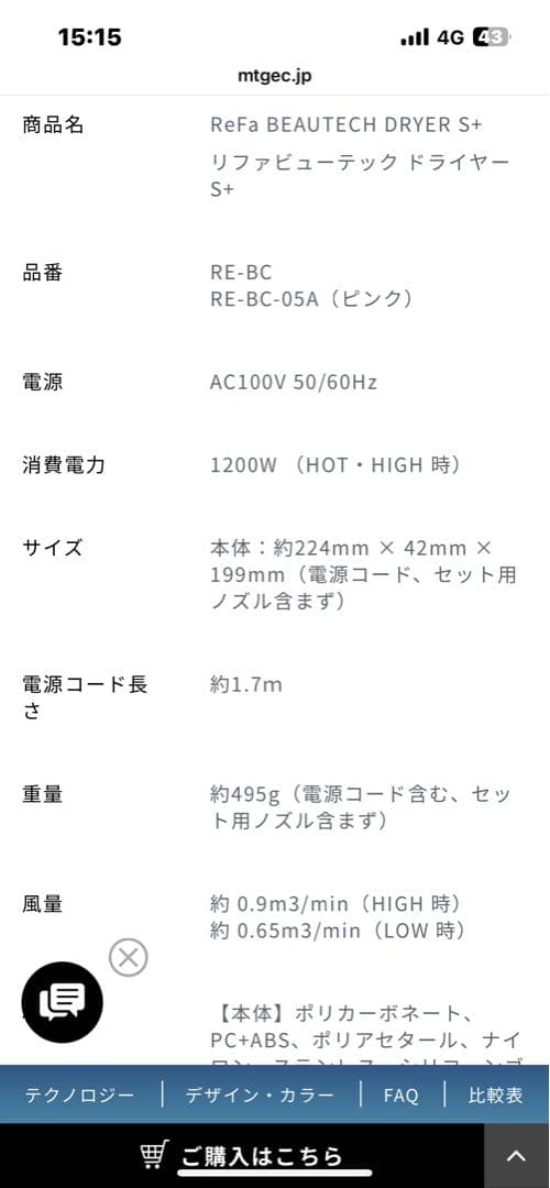 S*Y様 【使用半年未満　美品】リファ　ドライヤー　RE-BC-02A