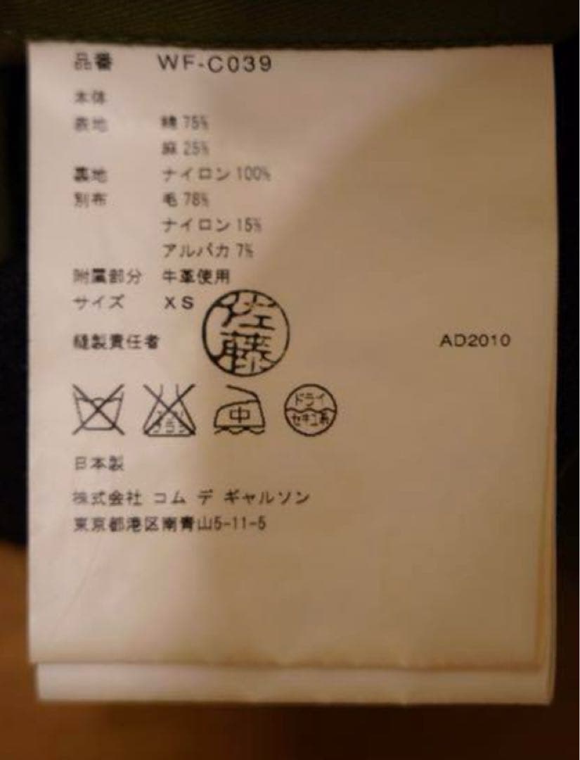 JUNYA WATANABE MAN モッズコート