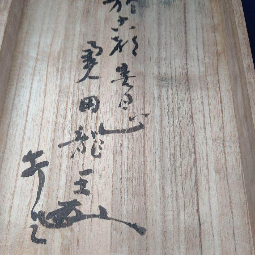 能面 『小面』奥田龍王（奥田秀雄）