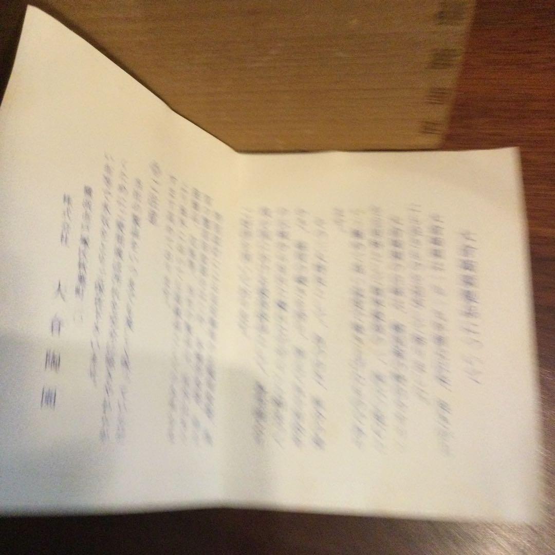 大倉陶園の花瓶、新品箱付き