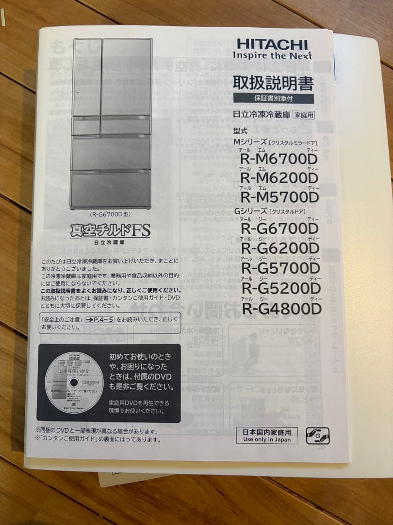 日立　HITACHI 冷蔵庫　2014年製　R-G5200D クリスタルドア