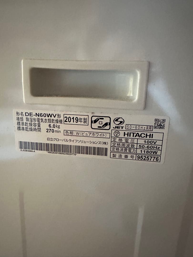 HITACHI 電気式乾燥機 6キロ　ジャンク品