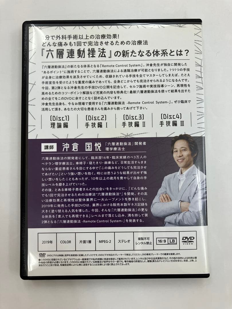【最終価格】六層連動操法 vol.2 、特典DVD、特典URL記載用紙