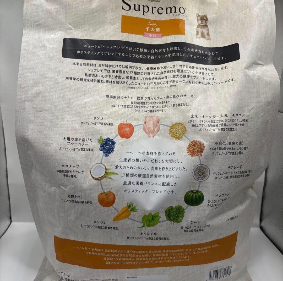 Nutro シュプレモ 子犬用 全犬種用 チキン 3kg＊2袋